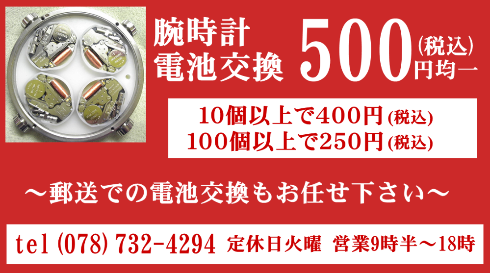 長田区 兵庫区 須磨区での腕時計電池交換・補聴器・メガネはヤスカワで